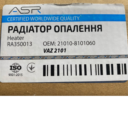 Радіатор обігрівача ASR для ваз 2101 алюмінієвий вузький (RA350013)