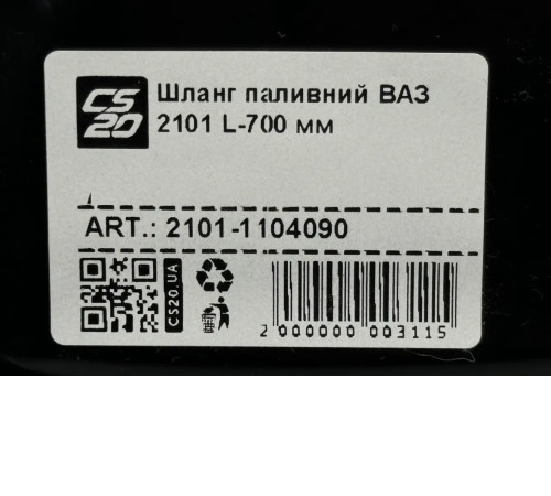 Шланг паливний CS-20 ВАЗ 2101 2102 2103 2104 2105 2106 2107 700мм (CS2101-1104090)
